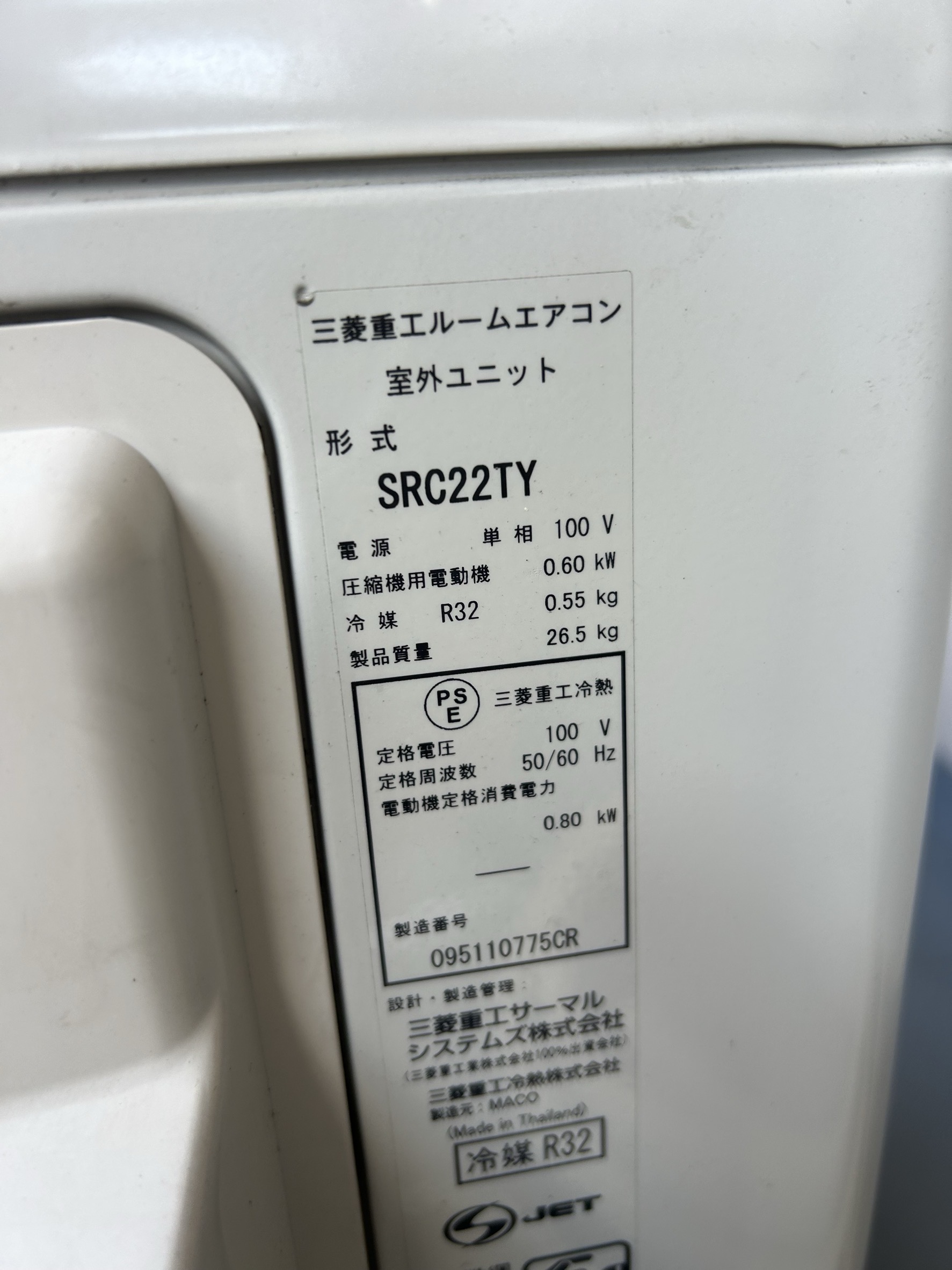 室外機型番写真